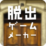 脱出ゲームメーカー 脱出ゲームや謎解きを作っ.png